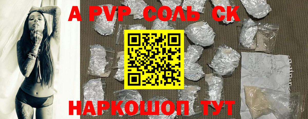 Краснотурьинск  APVP Соль  A PVP  Вход с VPN 