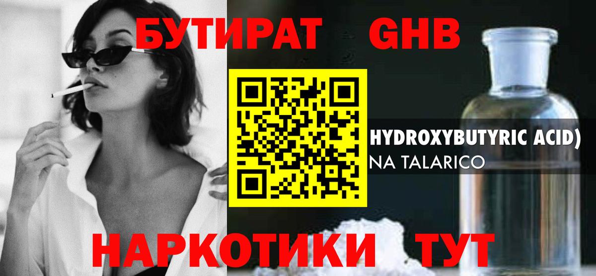 БУТИРАТ жидкий экстази Краснотурьинск