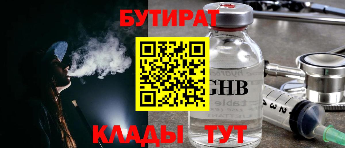Краснотурьинск  Бутират бутандиол  Вход с VPN 