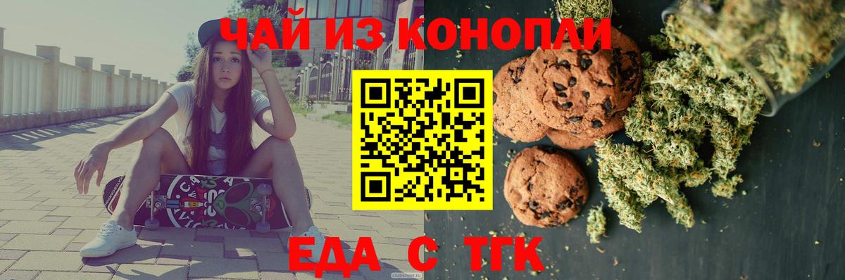Краснотурьинск  Печенье с ТГК конопля  Вход с VPN 