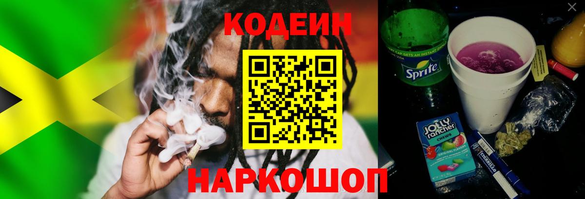 Codein напиток Lean (лин)  Codein Purple Drank  Краснотурьинск  Вход с VPN 