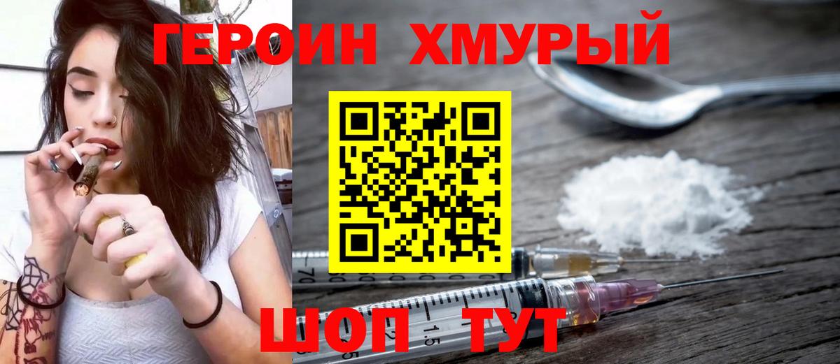 ГЕРОИН  Вход с VPN  Краснотурьинск  Героин хмурый 