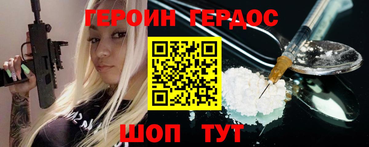Героин герыч Краснотурьинск