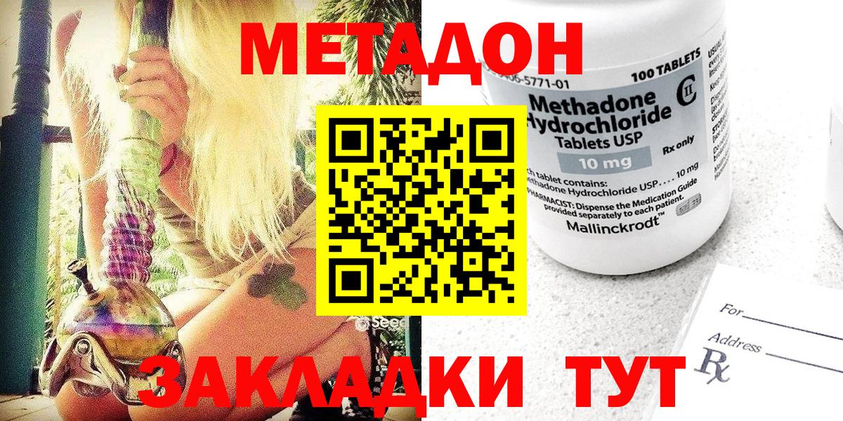 МЕТАДОН methadone Краснотурьинск